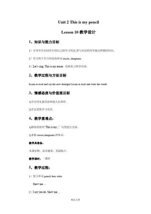 精通版三年级英语上册Unit 2 This is my pencil Lesson 10 教学设计2.doc