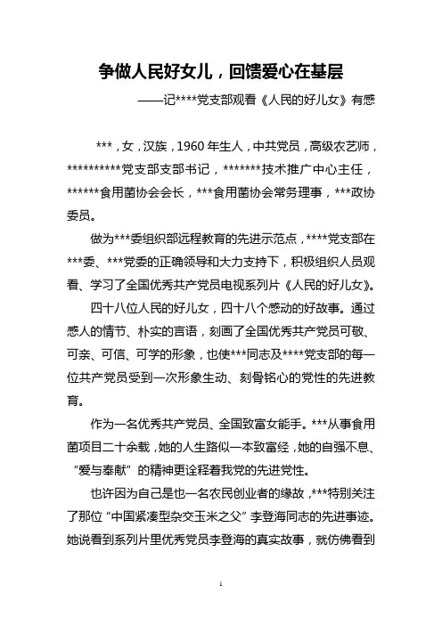 学习党的好儿女有感