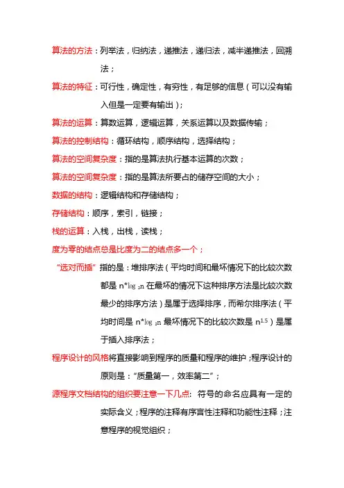 算法的方法
