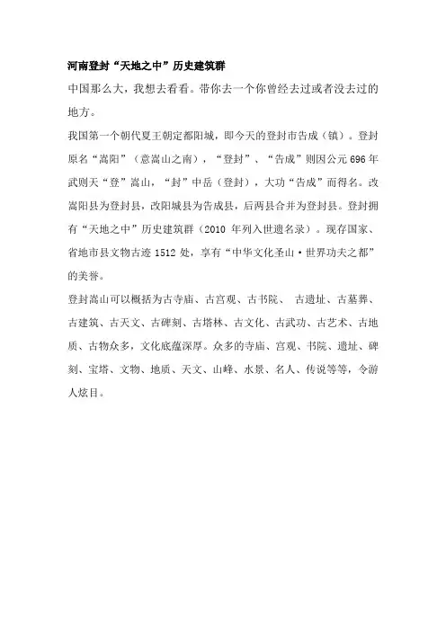 河南登封“天地之中”历史建筑群