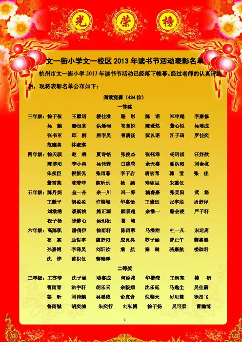 文一街小学文一校区2013年读书节表彰名单doc
