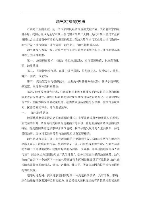 油气勘探的方法