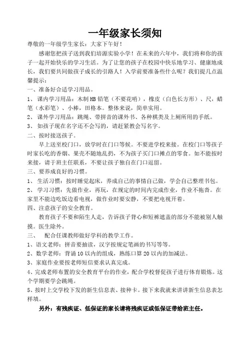 一年级家长须知