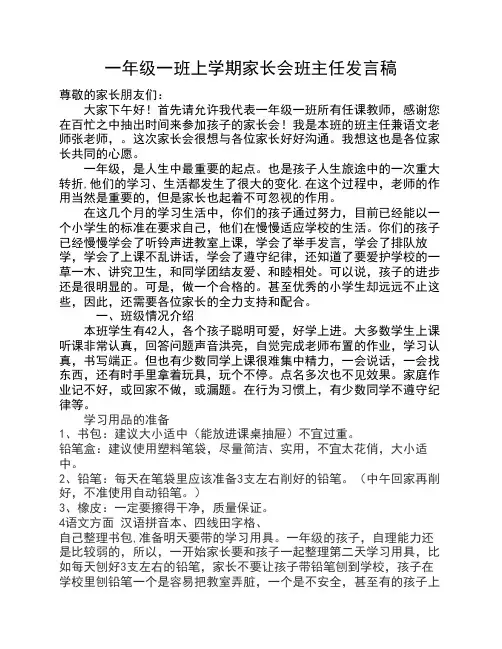 一年级上学期家长会班主任发言稿!