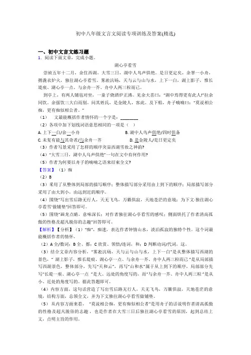 初中八年级文言文阅读专项训练及答案(精选)