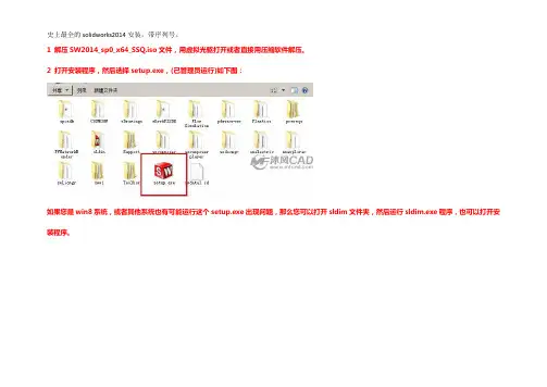 史上最全的solidworks2014安装,带序列号