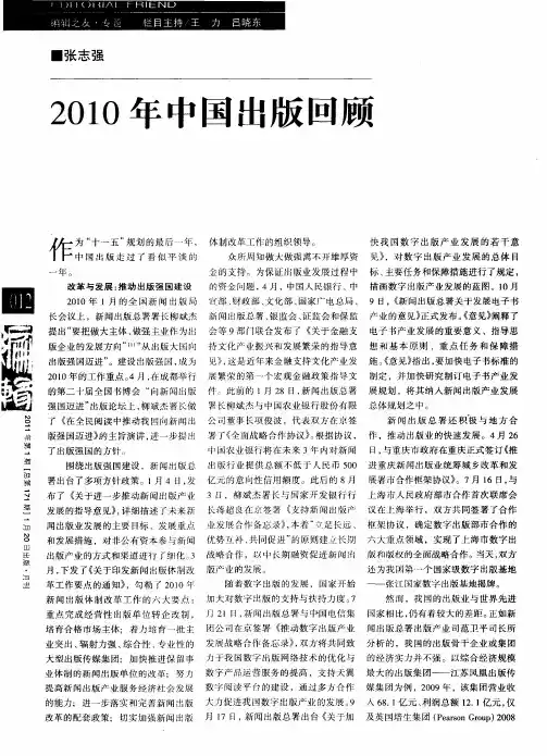 2010年中国出版回顾