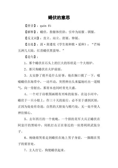 蜷伏的意思