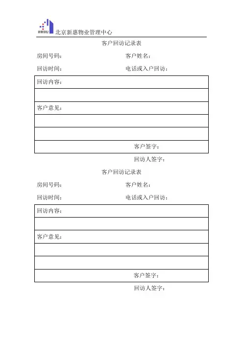 客户回访记录表 3