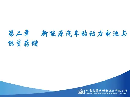 新能源汽车的动力电池与能量存储案例