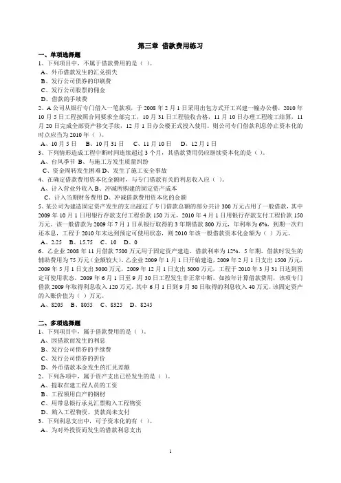 第三章 借款费用练习