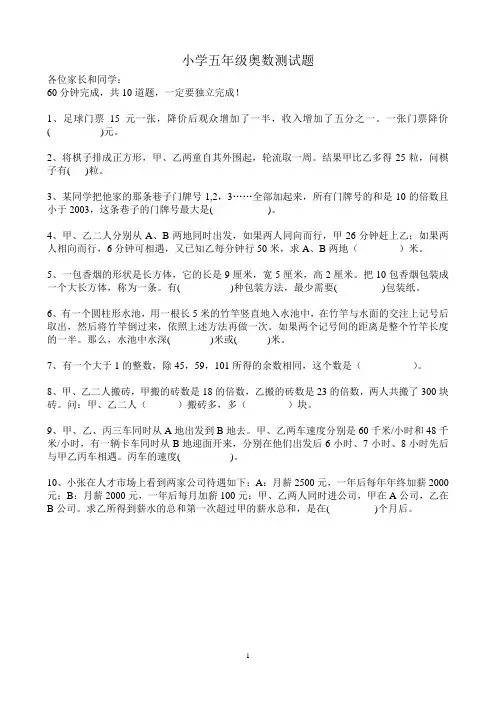 小学五年级奥数测试题