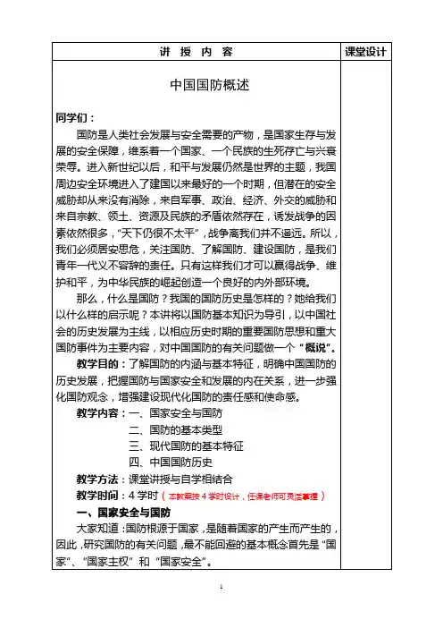 中国国防概述教案 2