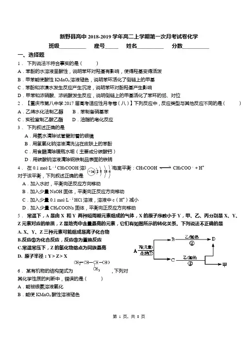 新野县高中2018-2019学年高二上学期第一次月考试卷化学