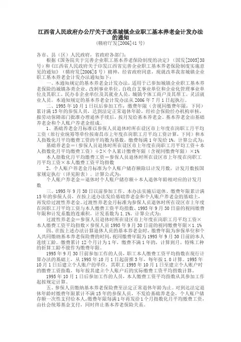 赣府厅发[2006]41号(完整版)