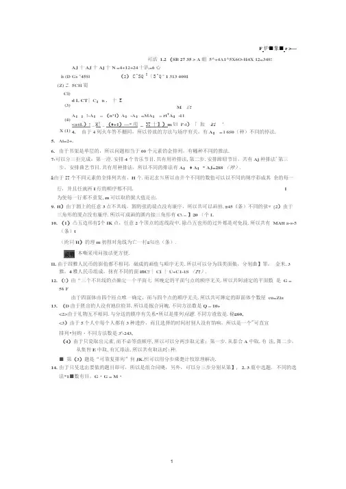 高中数学选修(A版)2-3课后习题答案