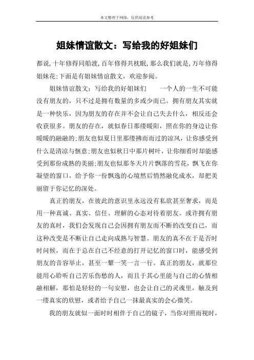 姐妹情谊散文：写给我的好姐妹们
