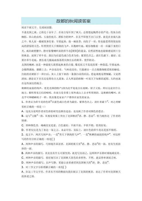 2.故都的秋阅读答案