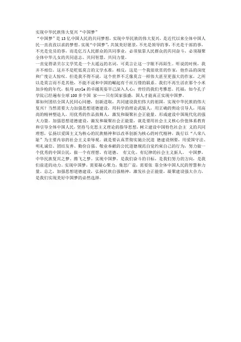 征文：实现中华民族伟大复兴的中国梦