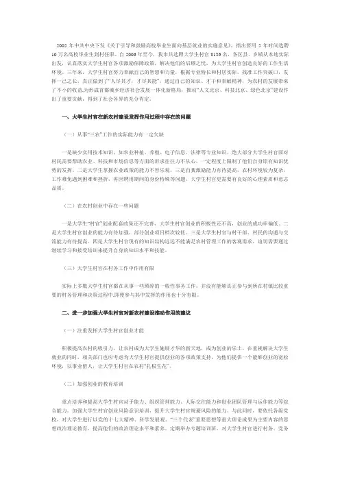 大学生村官 3