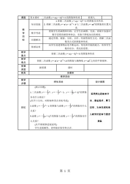 第3课时 二次函数y=a(x-h)2+k的图象和性质