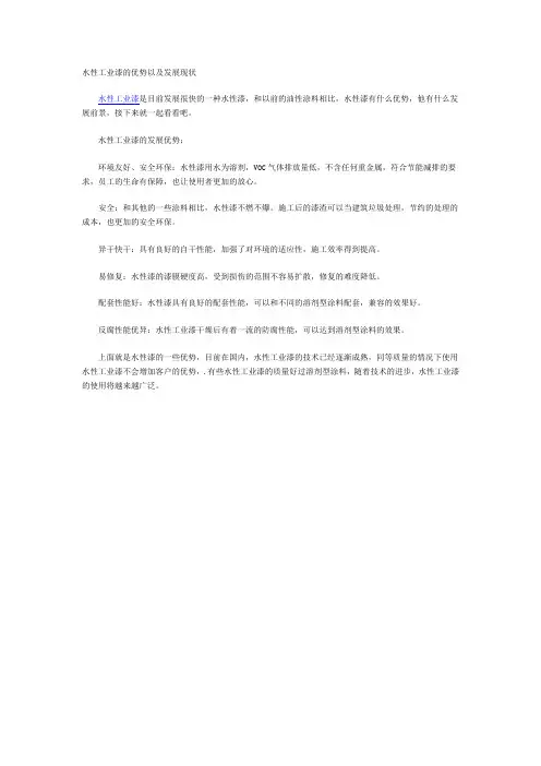 水性工业漆的优势以及发展现状