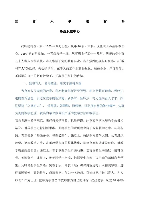 育人先进事迹材料