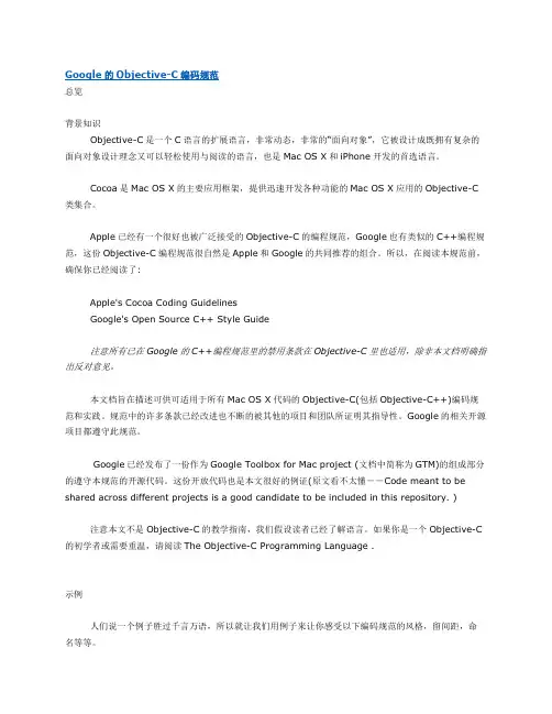 Google的Objective-C编码规范