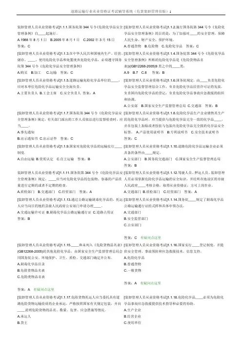 装卸管理人员从业资格考试