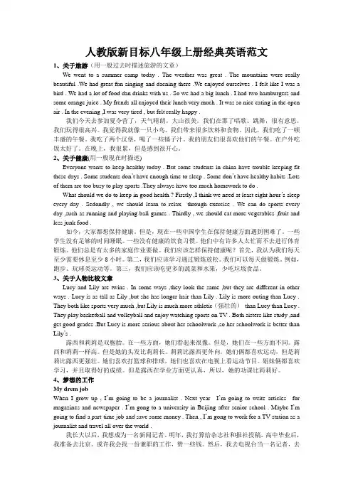 人教版新目标八年级上册经典英语范文