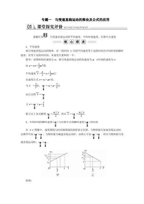 新教材高中物理第二章匀变速直线运动的探究专题一匀变速直线运动的推论及公式的应用练习含解析人教版必修一