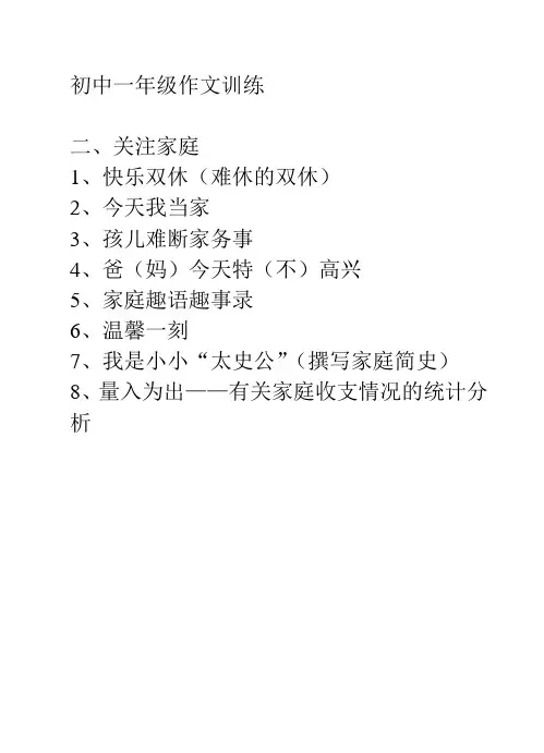 初中一年级作文训练