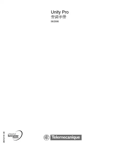 施耐德编程软件Unity Pro安装手册