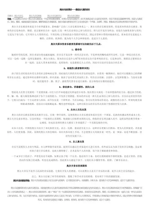 奥尔夫音乐简介