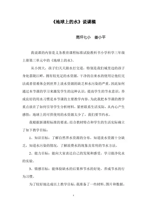 地球上的水说课稿