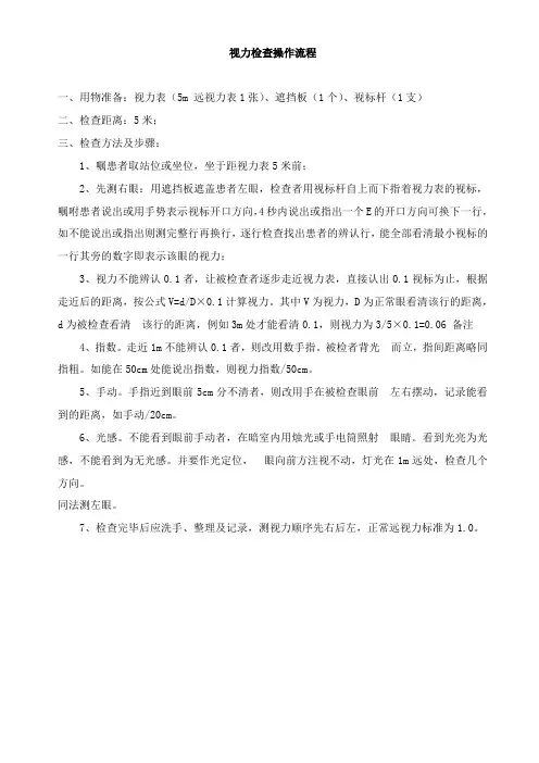 视力检查操作流程