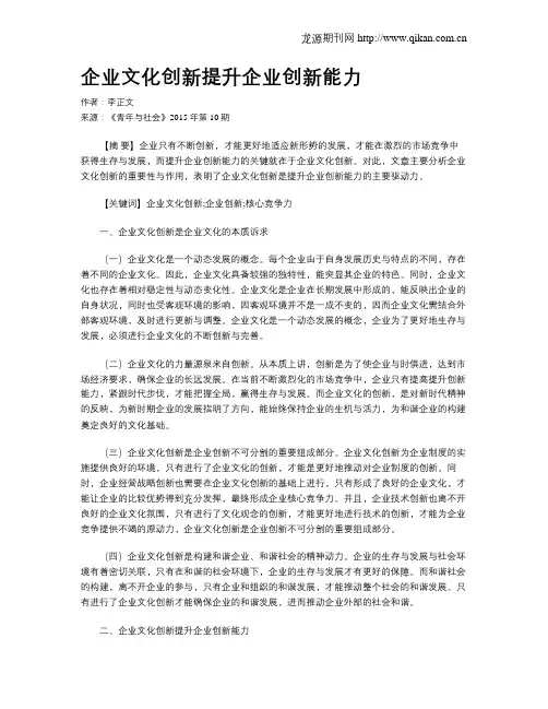 企业文化创新提升企业创新能力