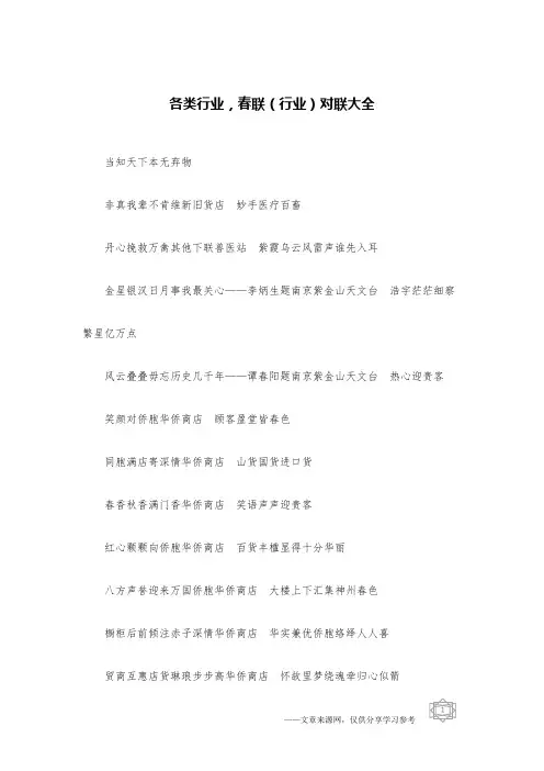 各类行业,春联(行业)对联大全