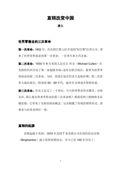 直销改变中国_江山讲稿