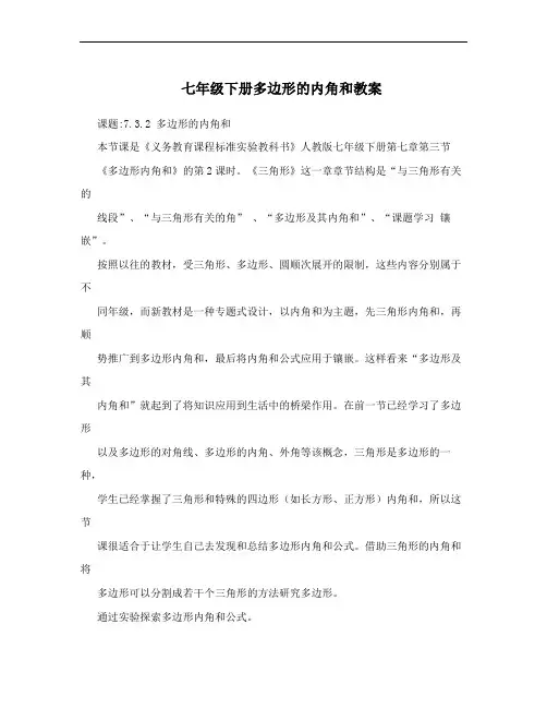 七年级下册多边形的内角和教案