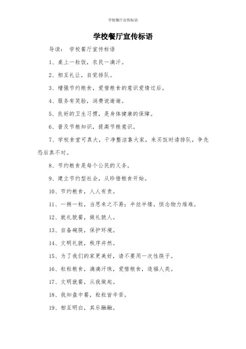 学校餐厅宣传标语