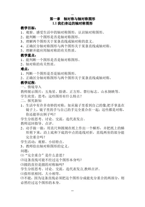 人教版八年级数学上册导学案(全-有答案)