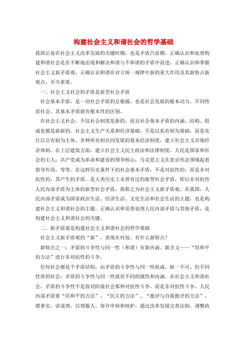 构建社会主义和谐社会的哲学基础