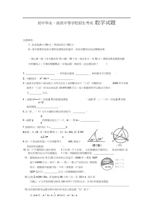 初中毕业、高级中等学校招生考试数学试题