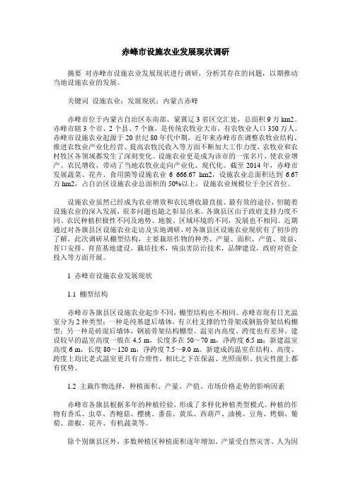 赤峰市设施农业发展现状调研