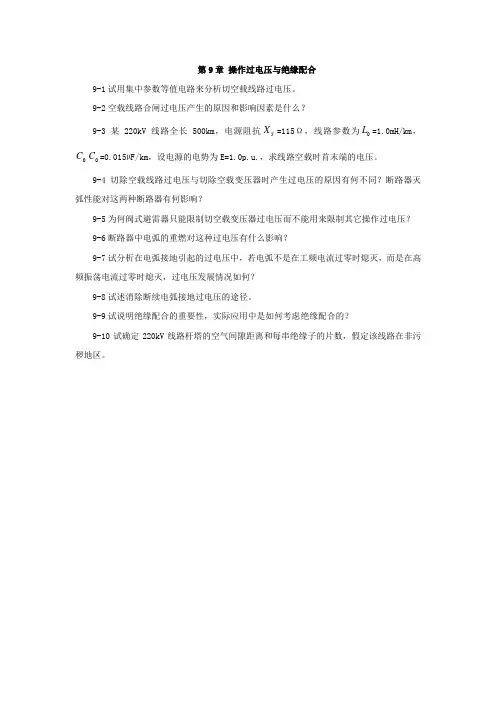第9章习题