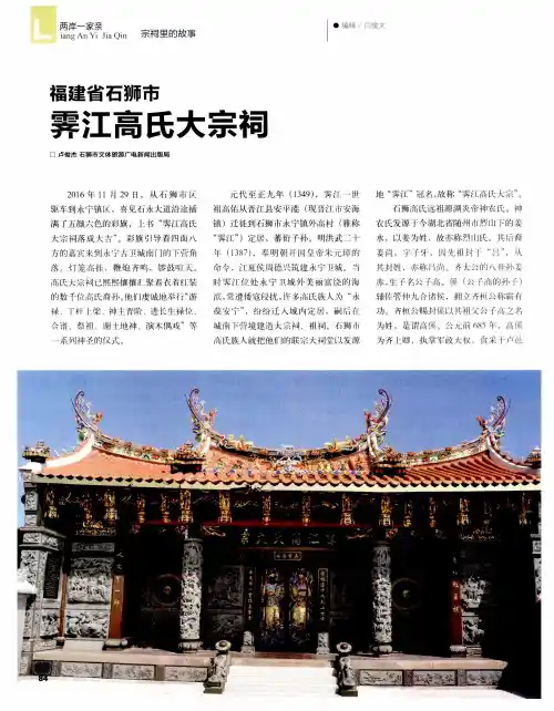 福建省石狮市霁江高氏大宗祠