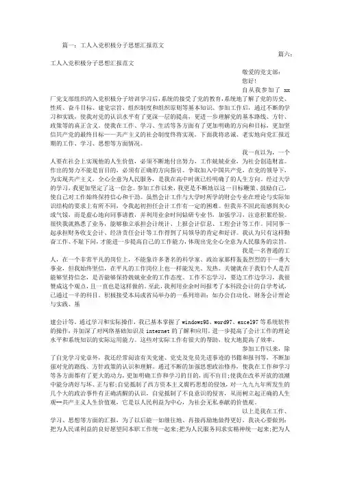 工人思想汇报范文