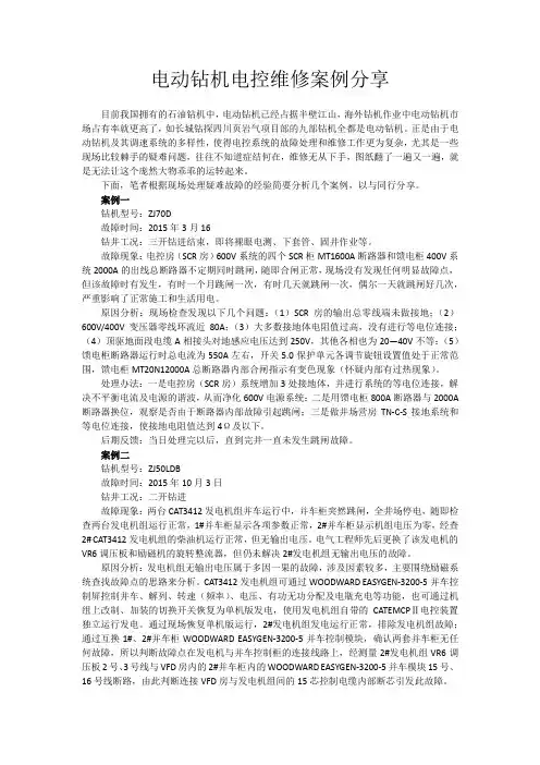 电动钻机电控维修案例分享