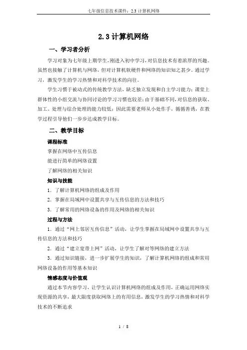 七年级信息技术课件：2.3-计算机网络
